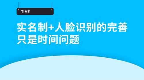 人臉識別與實名制能否終結“掛證”亂象？技術、監管與未來的挑戰
