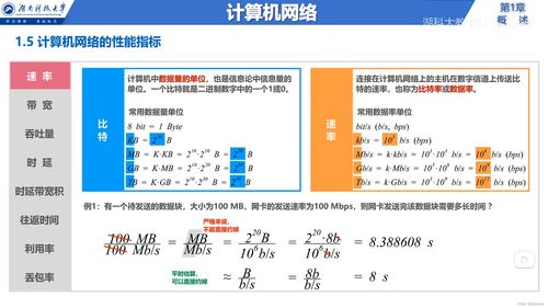 計算機網絡基礎與信息安全概述