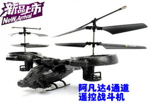 小阿凡達(dá)4通道遙控戰(zhàn)斗機(jī) 廠家直銷，新潮玩趣即刻啟航